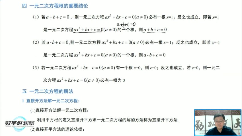 苏科版9年级数学上册同步课-赵观察精讲（含讲义）