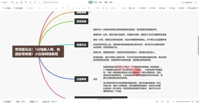 电商新手快速起号与变现全攻略
