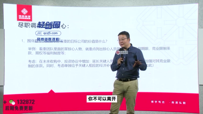 齐昊企业并购实战课：策略·案例·工具包