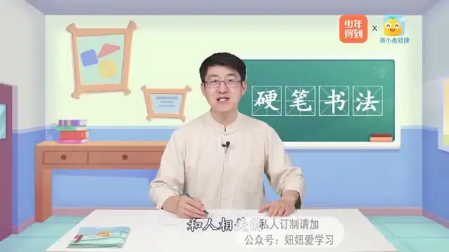 少儿硬笔书法AI课：轻松掌握书写技巧