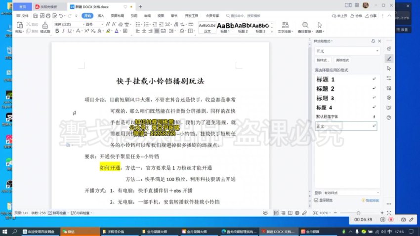 30种月入过万：知识付费变现课程全攻略