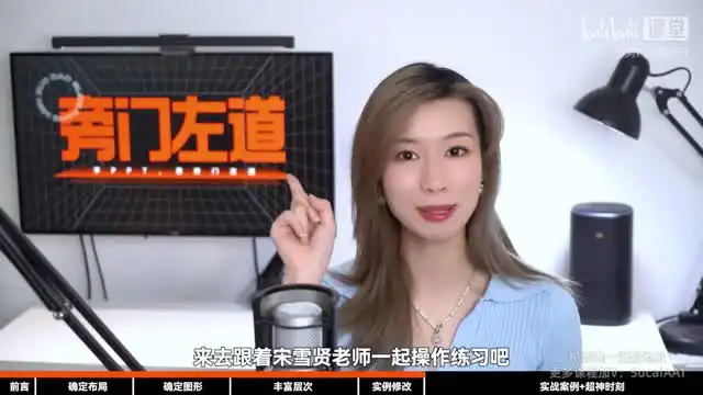 从0到PPT高手：18节必修课全攻略