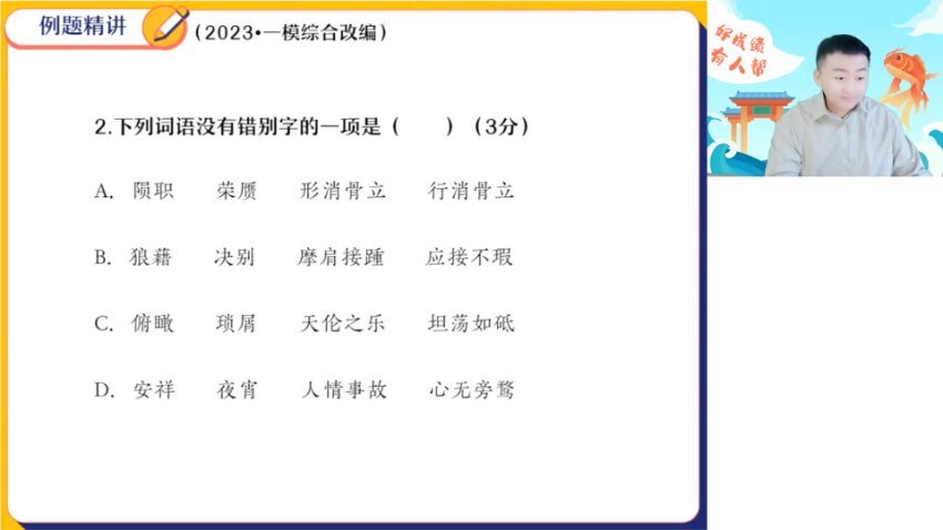 2023中考语文密训班：名师指导+真题解析