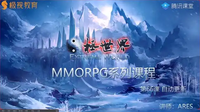 Unity全栈开发：商业级MMORPG网游实战教程+源码