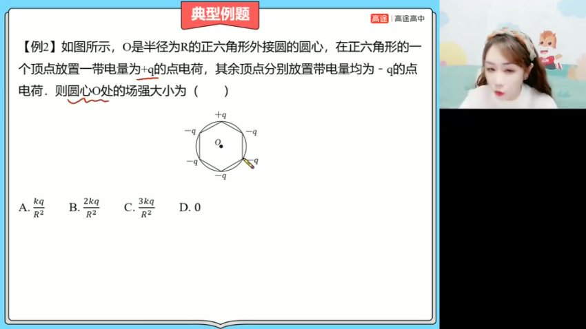 谢丽荣高二物理秋季班-电场/电路/动量/光学专题精讲