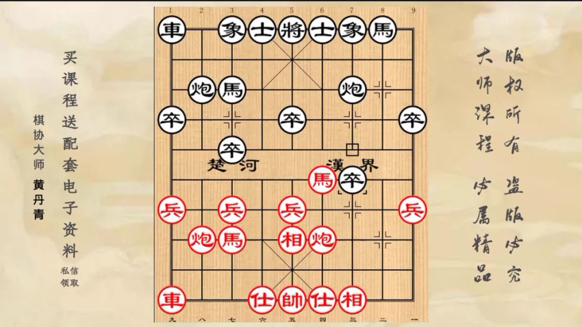 黄丹青象棋21天速成：从杀法到布局实战精讲