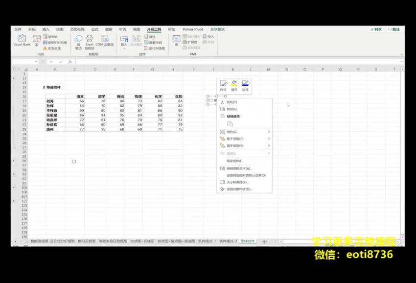 Excel实战10课：从入门到精通（小安老师亲授）