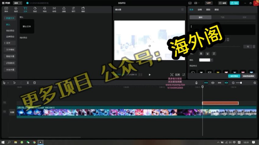 零基础奥特曼生日视频制作教程