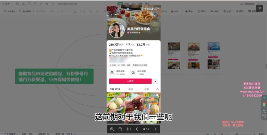 临期食品市场逆势崛起：小白入门到月销百万