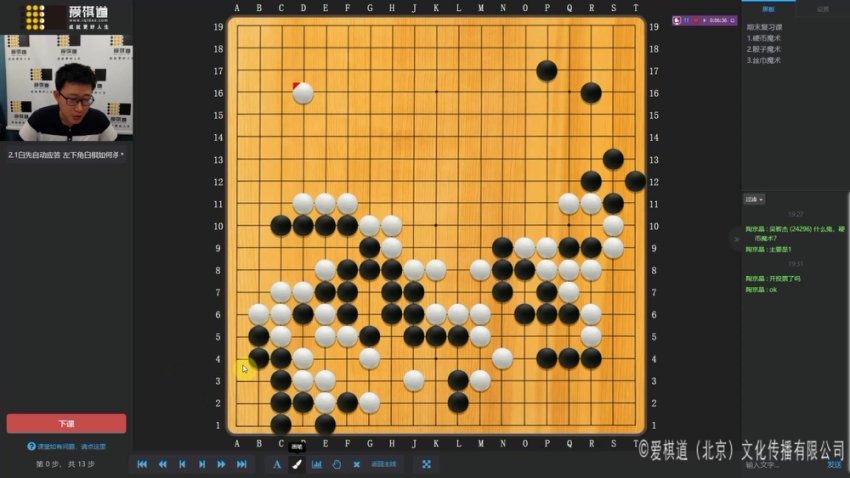 围棋入门到1段：i4综合能力提升课