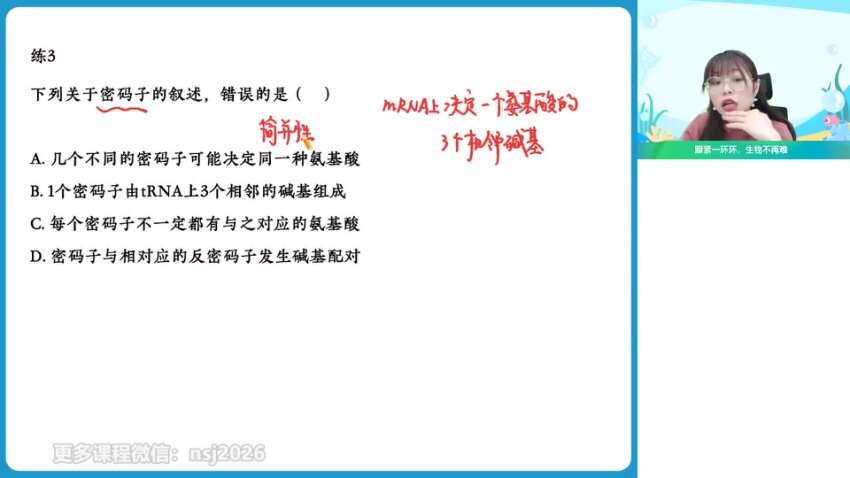 2024高三生物谢一凡专题突破班（寒假+秋季+暑假）