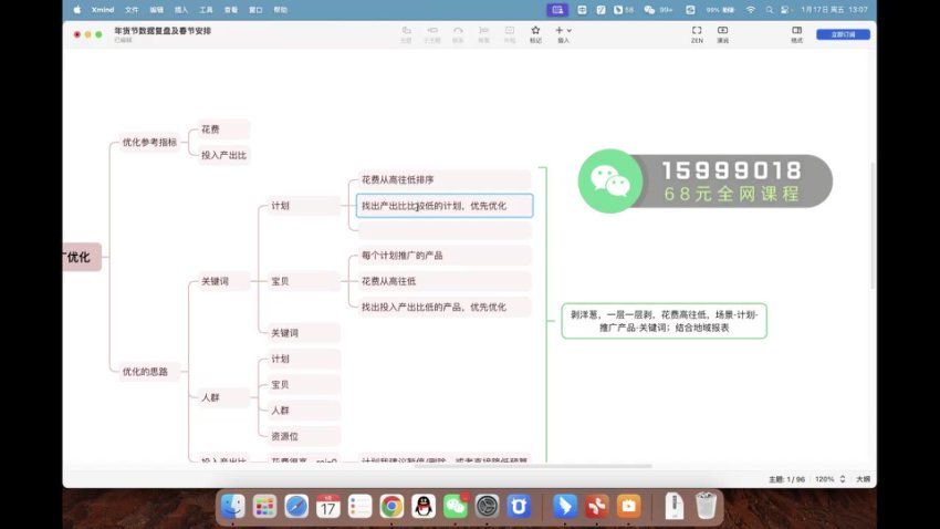 2025钉钉电商运营：无界推广+搜索流量+大促实战