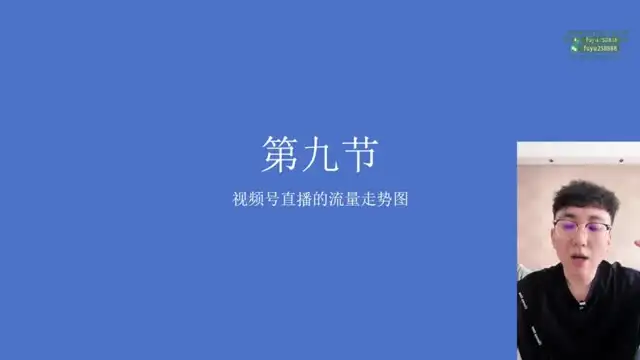 视频号直播带货秘籍：快速提升销量与用户粘性