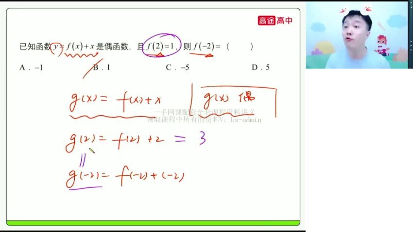 2024高一数学暑假班（杨震主讲）