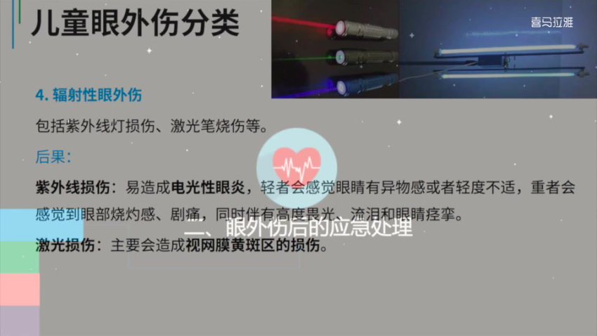 儿童护眼必修课：近视防控+18种眼疾早期识别指南