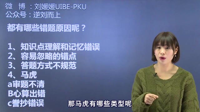 寒门贵子刘媛媛：31堂逆袭成功课