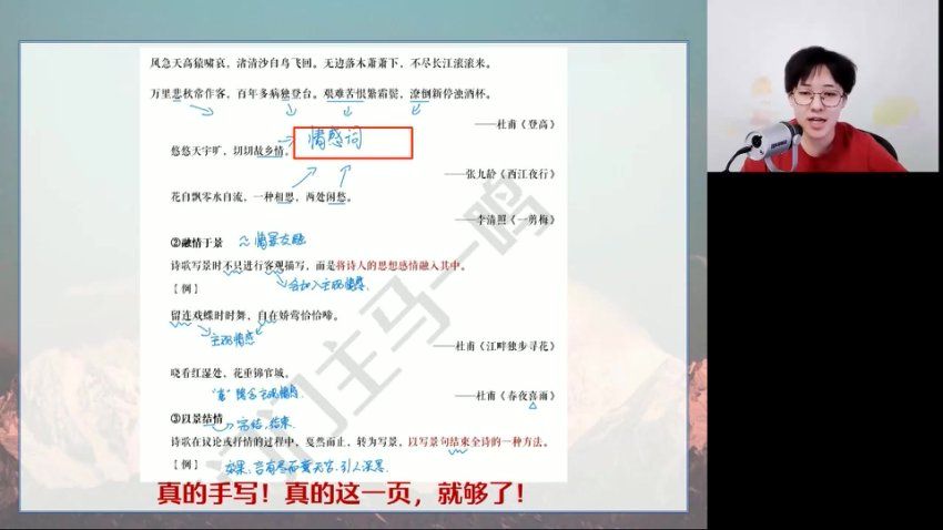 2024高三语文押题班：马一鸣冲刺高分秘籍