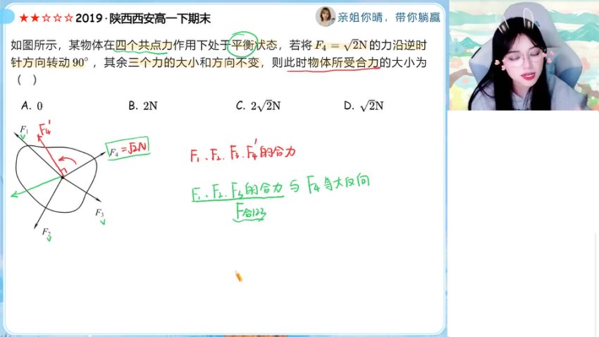 2024高一物理秋季提升班-林婉晴运动学/力学专题精讲