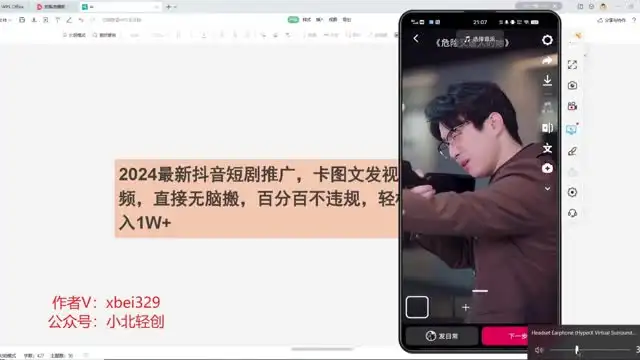2024抖音短剧推广实战：不违规操作，轻松月入