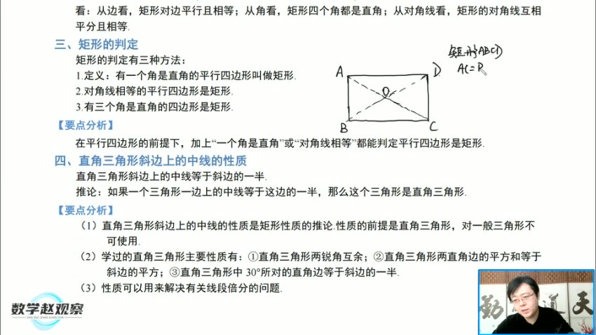 人教版八年级数学同步+培优全套教程（赵观察精讲）