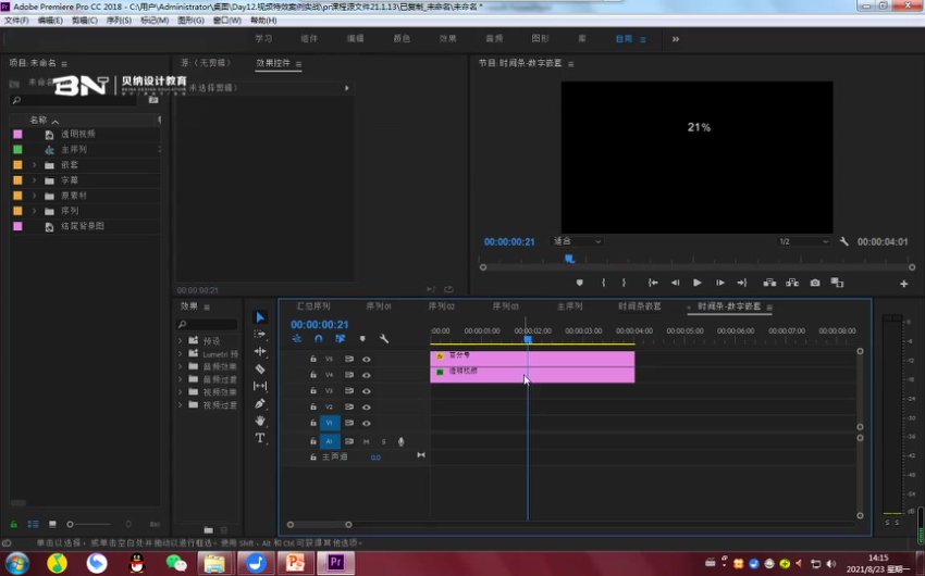 PR视频剪辑基础教程：从入门到精通
