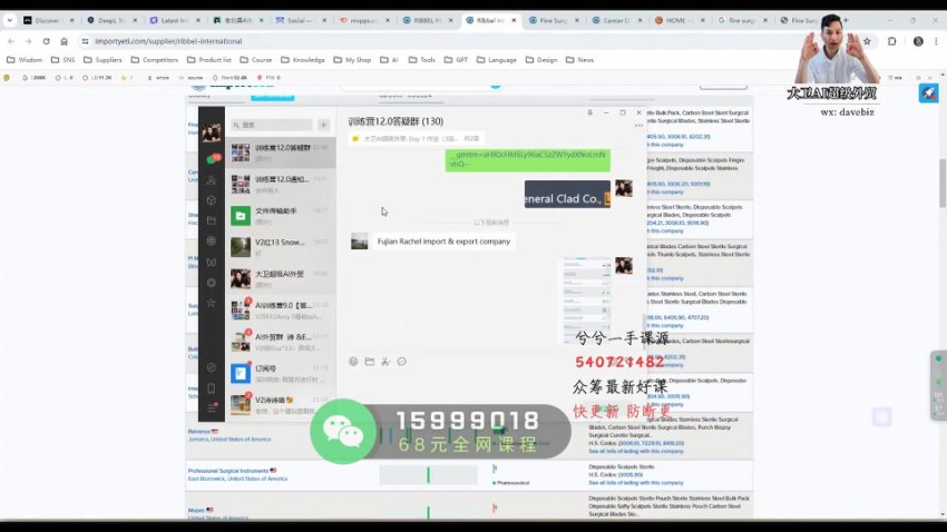 2025外贸实战：AI建站+客户开发+内容营销85讲