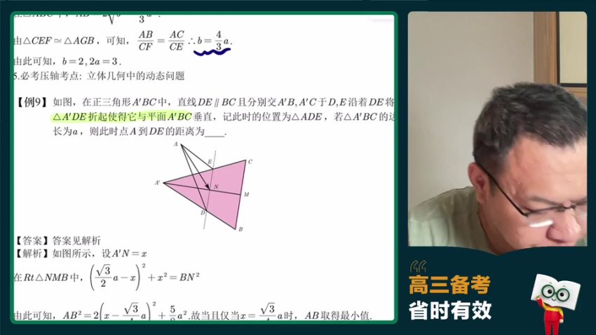 潘逸飞高三数学冲刺：考前必做经典题解析