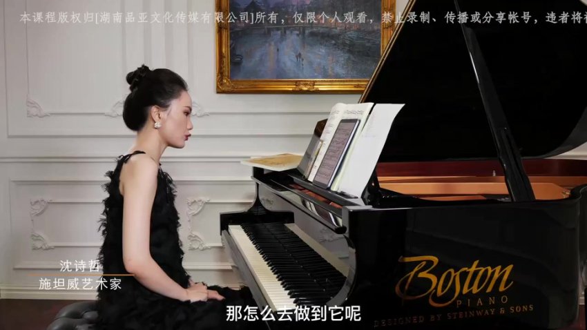 沈诗哲钢琴演奏24项核心技巧精讲