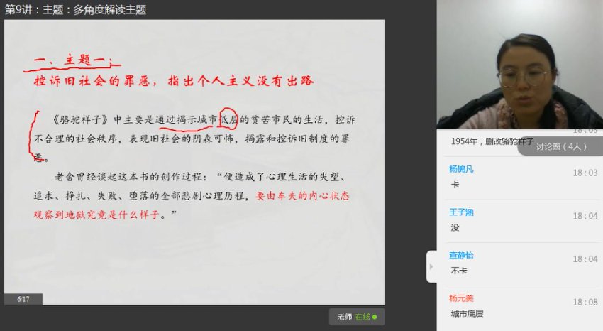 骆驼祥子精读：老舍经典名著深度解析（3-9年级适用）