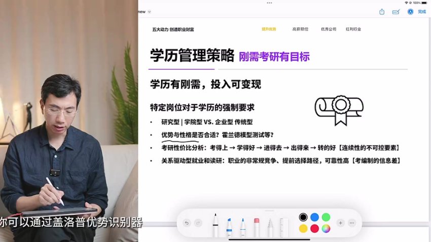 及哥20节职场规划课：优势挖掘与变现指南