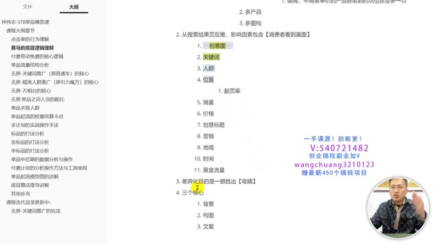 淘宝无界STB爆款实战课：赛马机制+精准推广