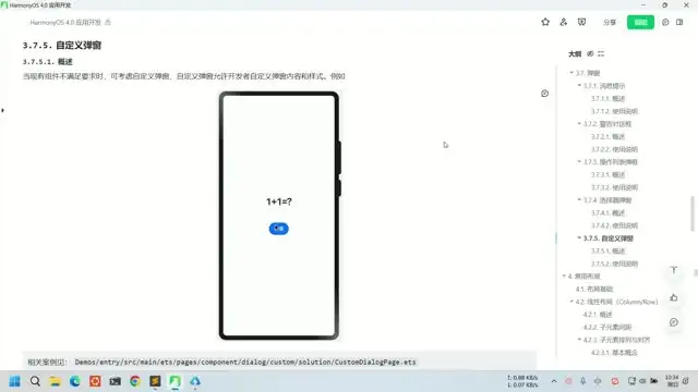 鸿蒙应用开发实战：源码+视频教程，快速掌握鸿蒙开发