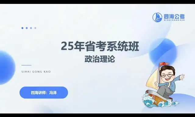 2025省考笔试系统班：申论+行测全模块精讲