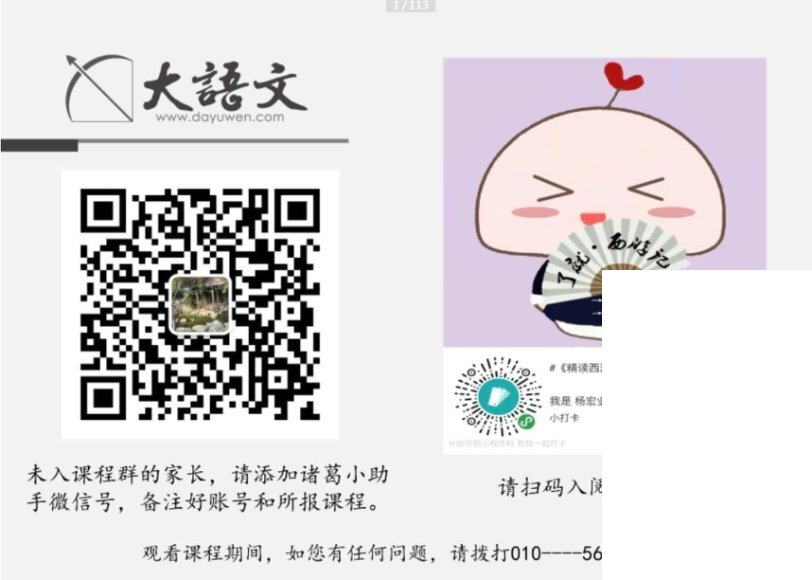 诸葛学堂《西游记》精读：3年级至初三全解析