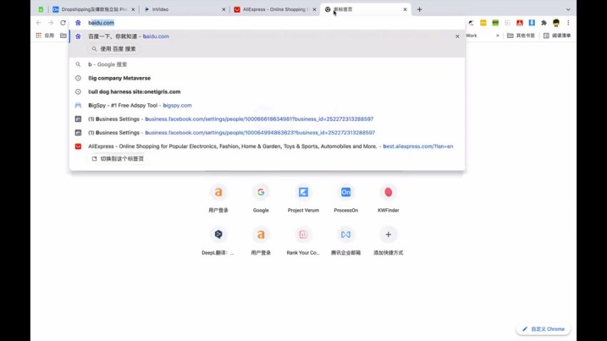 Daniel老师独立站跨境电商实战课程