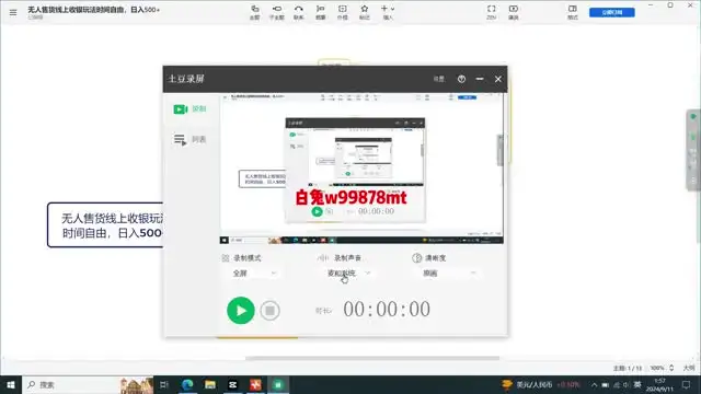 线上收银实操教程：秒提现+时间自由，日入500+