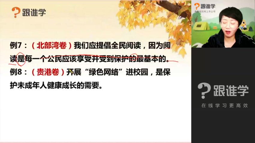 木木老师小学古诗8讲+病句15讲精讲