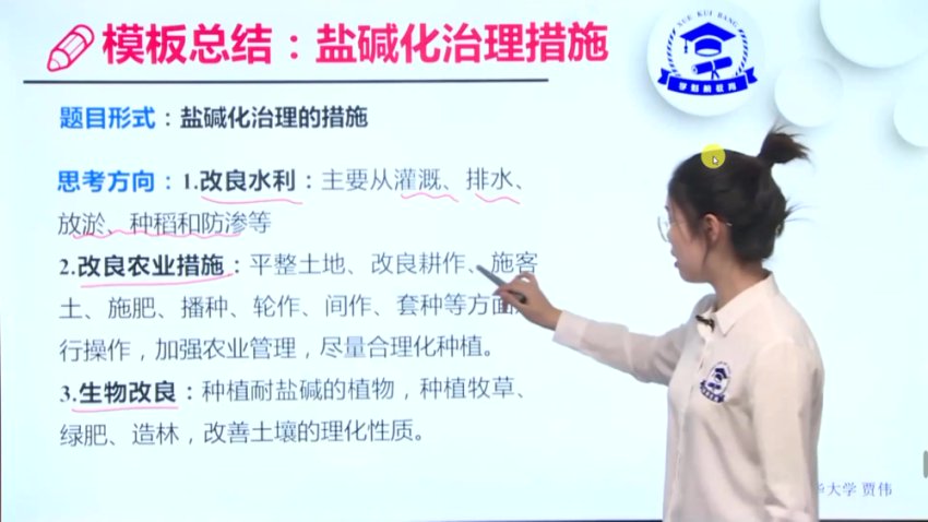 2021高三地理20课速成技巧【学魁榜讲义】