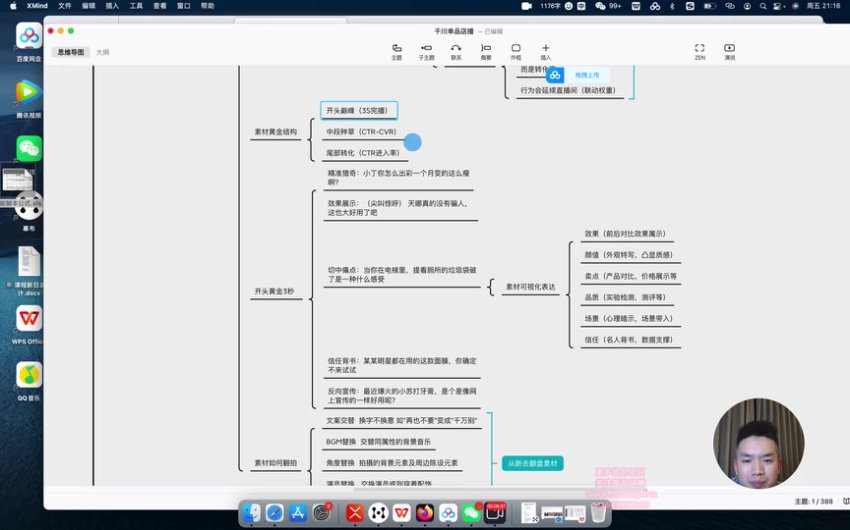 抖音千川投放与店播运营速成课