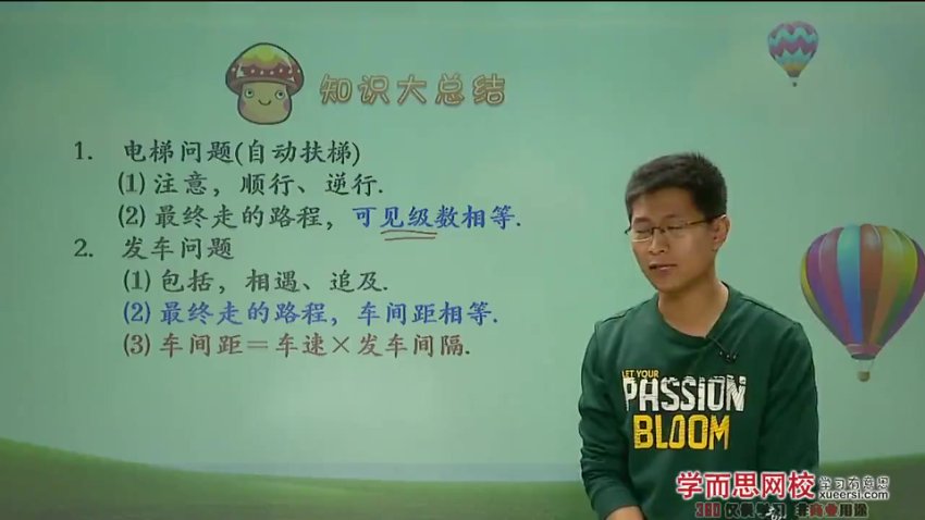 五年级奥数全套教程：视频+课件+讲义