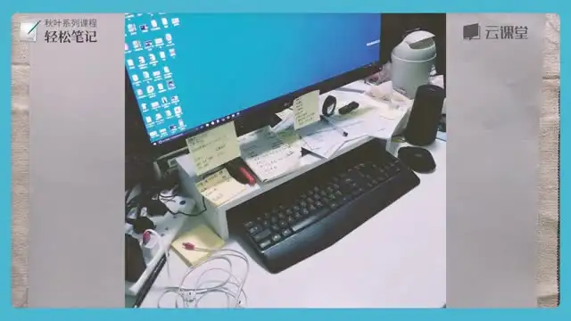 网易云课堂-秋叶笔记技巧全攻略