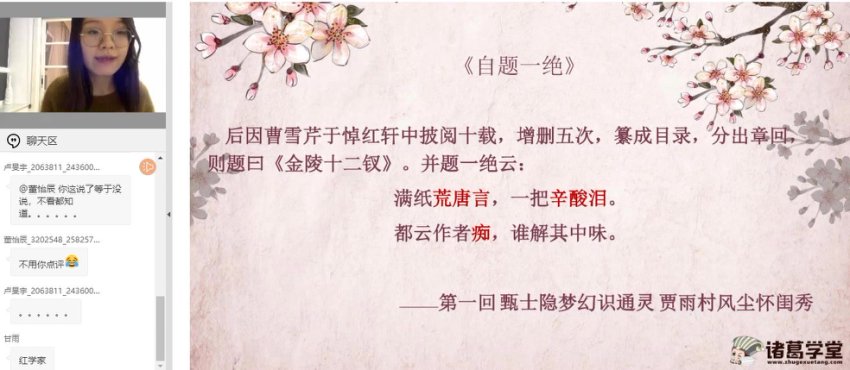 诸葛学堂《红楼梦》精读：4-9年级深度解析与笔记