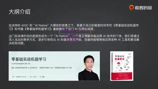 AI实战课：从监督学习到LangChain的23项核心技能