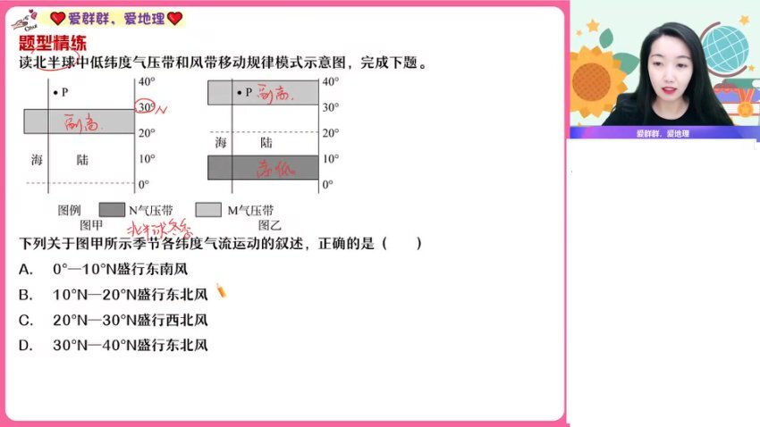 2024高二地理暑假班-王群精讲陆地水/洋流/地球运动
