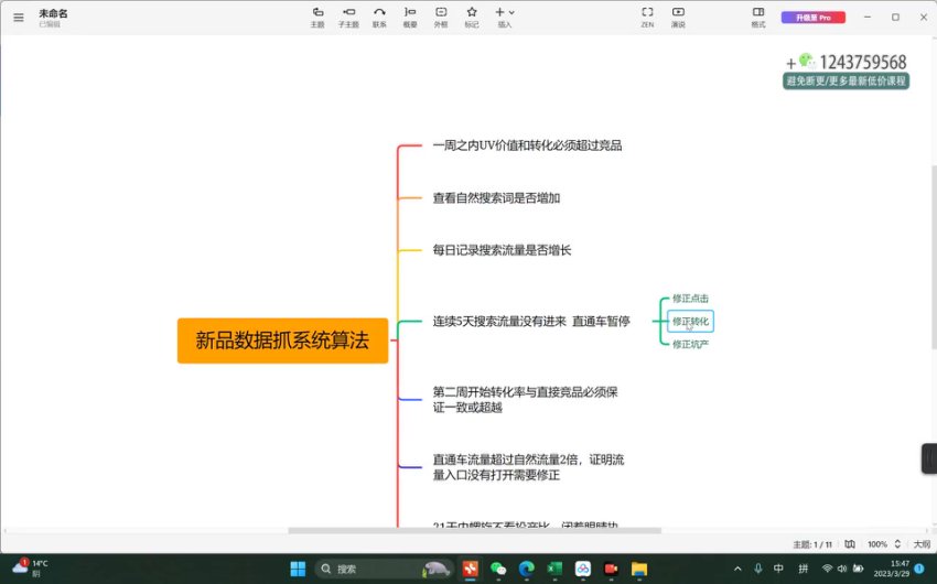 文西电商实战课：新品爆款打造与搜索流量提升