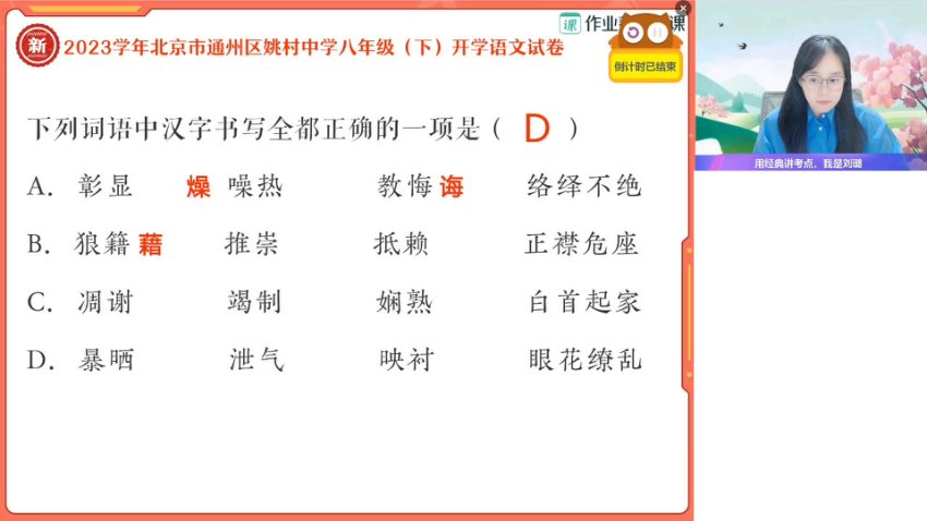 2024初二语文提分宝典：刘璐春季班全攻略