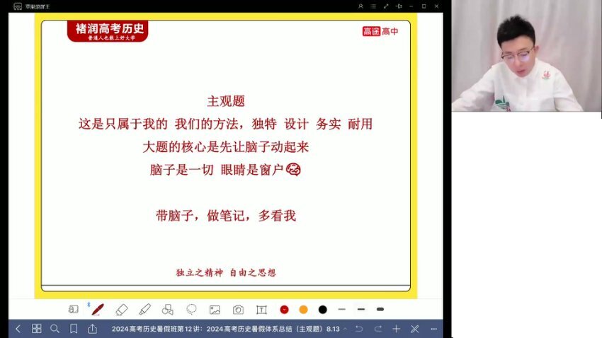 2024高考历史全程精讲班