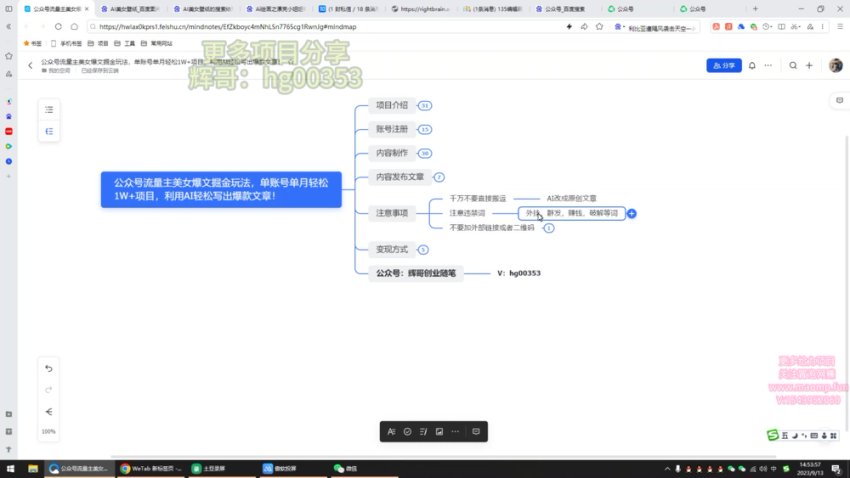 微信公众号美女爆文掘金玩法:用AI写出爆款文章