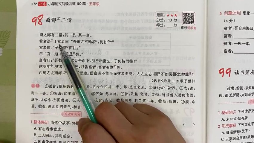 五年级阅读理解101篇精讲：涵盖文言文+现代文+名著