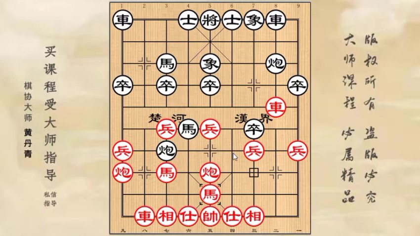 黄丹青屏风马中局战术精讲